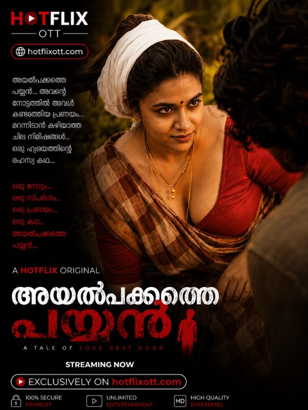 അയൽപക്കത്തെ പയ്യൻ 